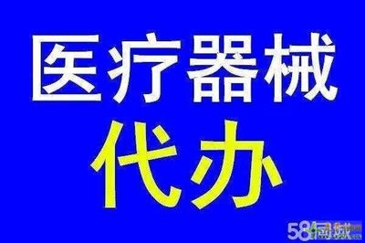 金水区第三类医疗器械经营许可证新办流程办理