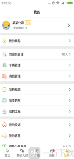 塔尖车主app下载-塔尖车主手机版下载v2.2.2